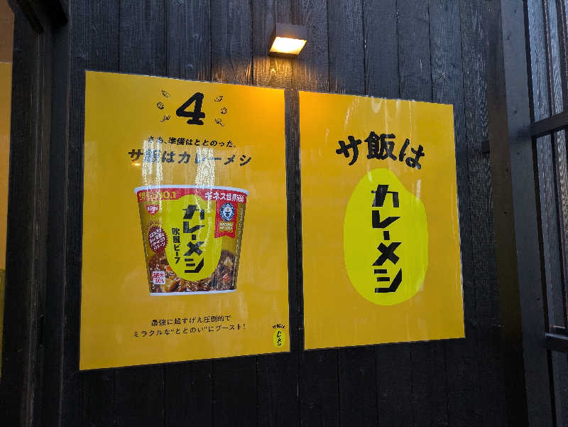 NSKさんの堀田湯のサ活写真