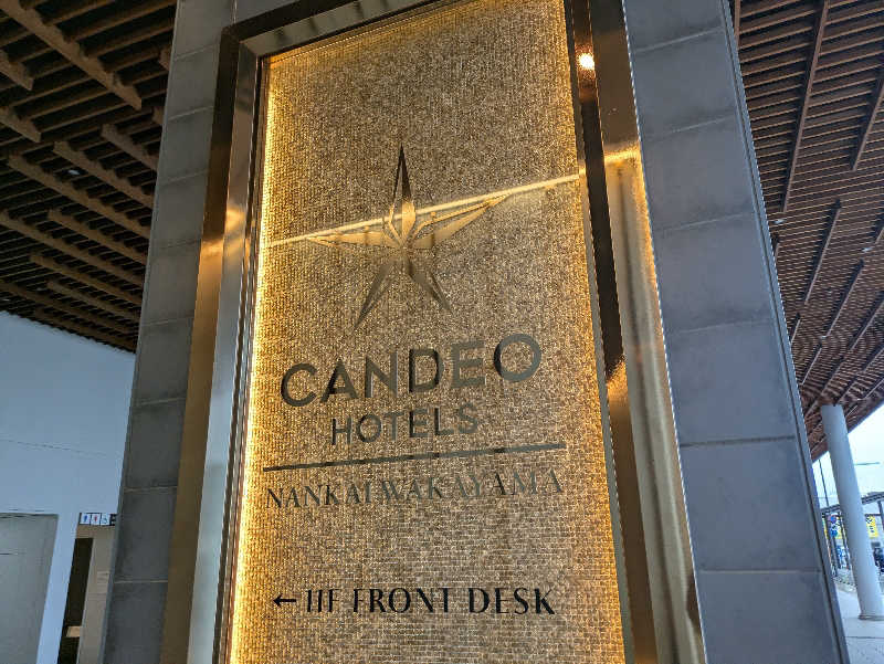 NSKさんのカンデオホテルズ南海和歌山のサ活写真