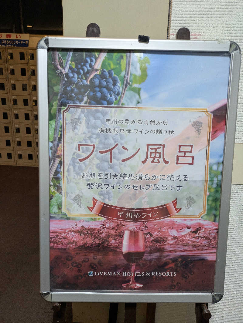 NSKさんの天然温泉ホテルリブマックスBUDGET甲府のサ活写真
