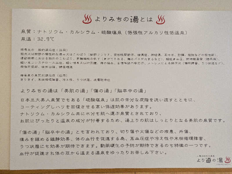 NSKさんの山梨泊まれる温泉 より道の湯のサ活写真