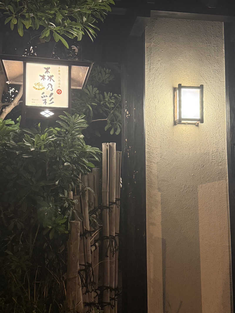 りょうさんの多摩境天然温泉 森乃彩のサ活写真