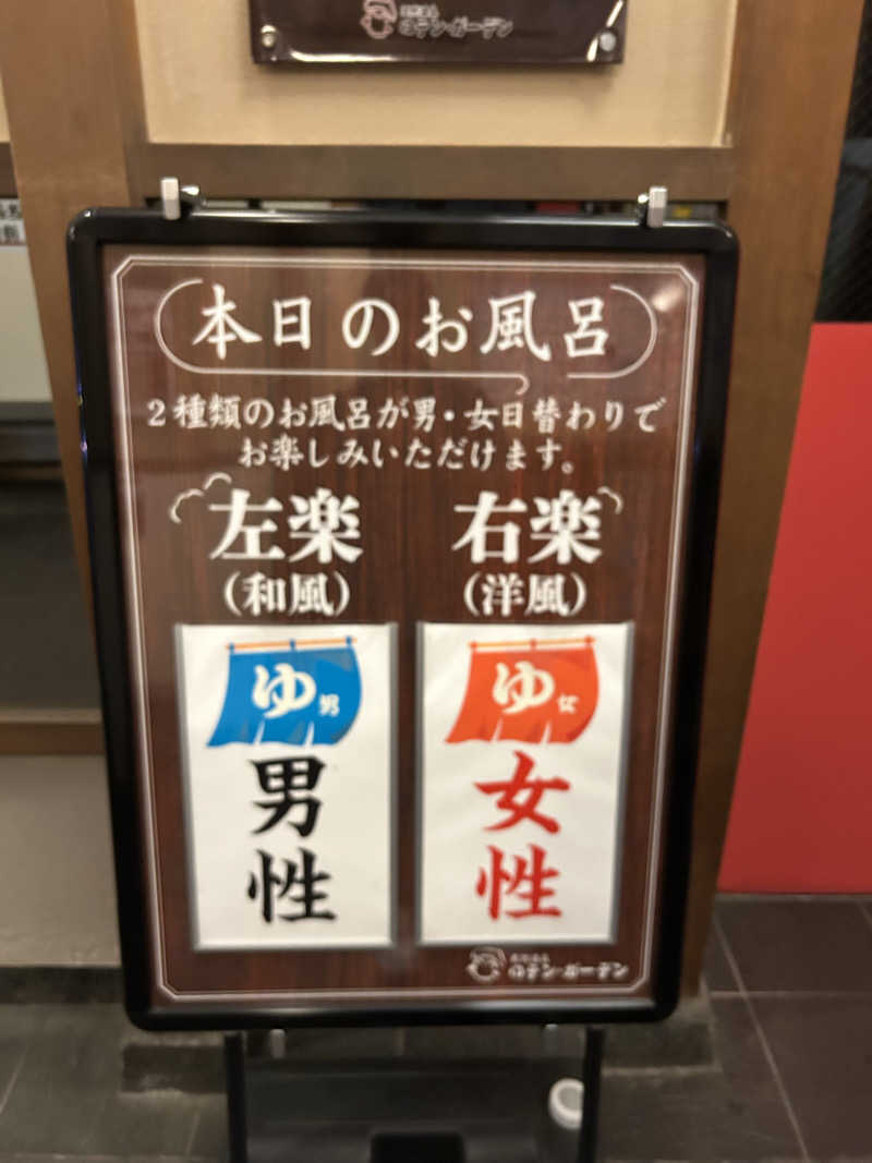 りょうさんの天然温泉ロテン・ガーデンのサ活写真