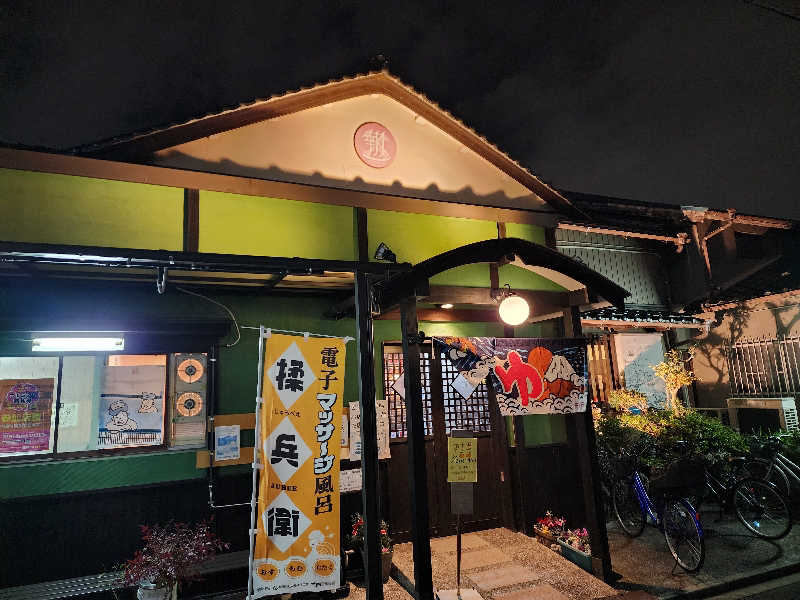 tamaさんの報徳湯のサ活写真