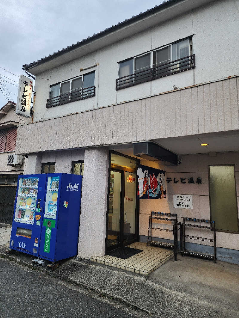 tamaさんのテレビ温泉のサ活写真