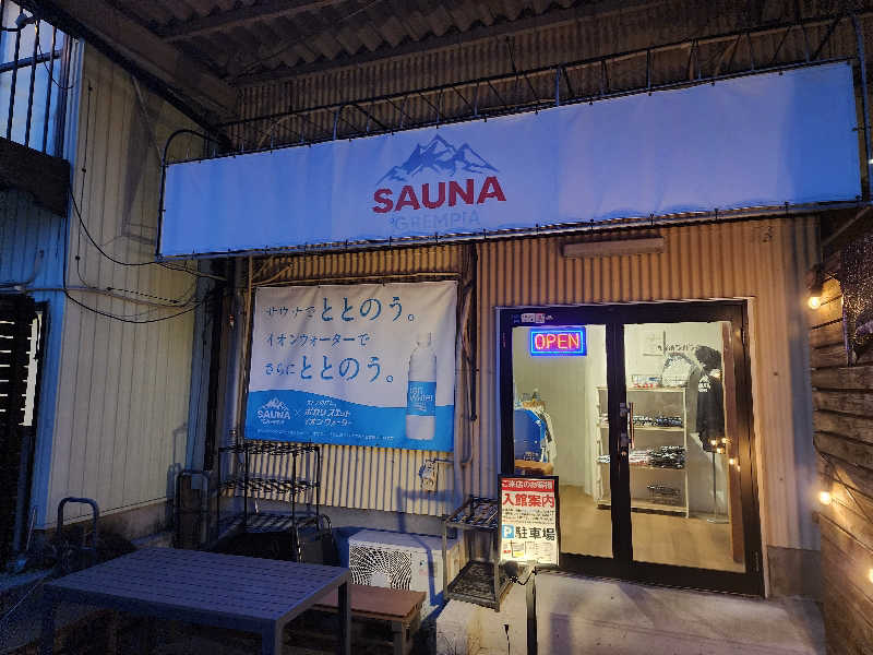 tamaさんのSAUNA グリンピアのサ活写真