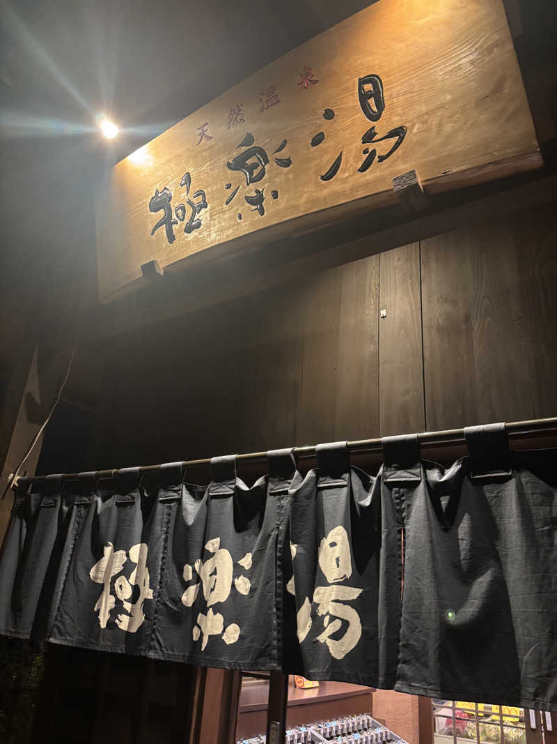 |´∀`).。oO(🐯さんの極楽湯 和光店のサ活写真