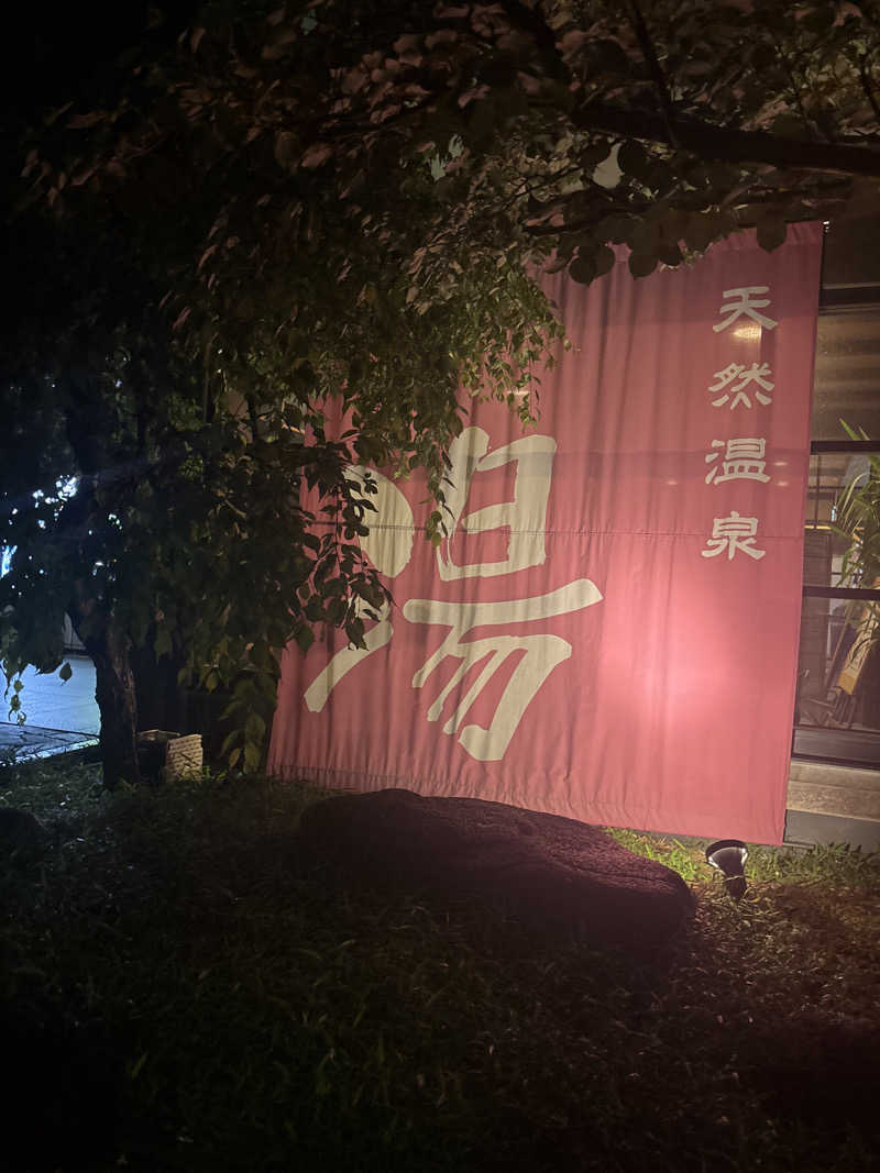 |´∀`).。oO(🐯さんの天然温泉 真名井の湯 大井店のサ活写真