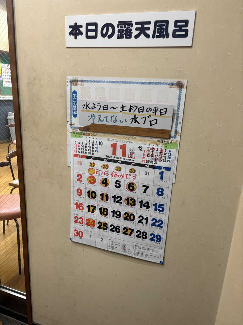 |´∀`).。oO(🐯さんのアクアガーデン 栄湯のサ活写真