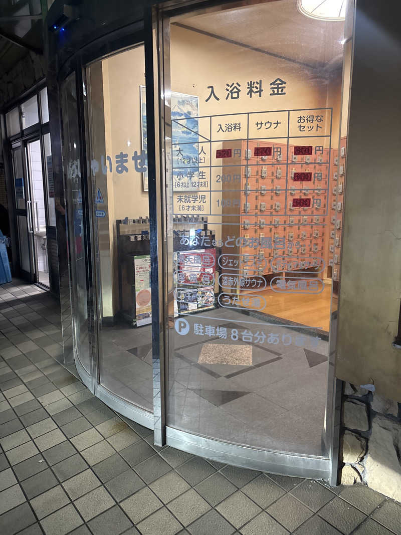 |´∀`).。oO(🐯さんのアクアガーデン 栄湯のサ活写真