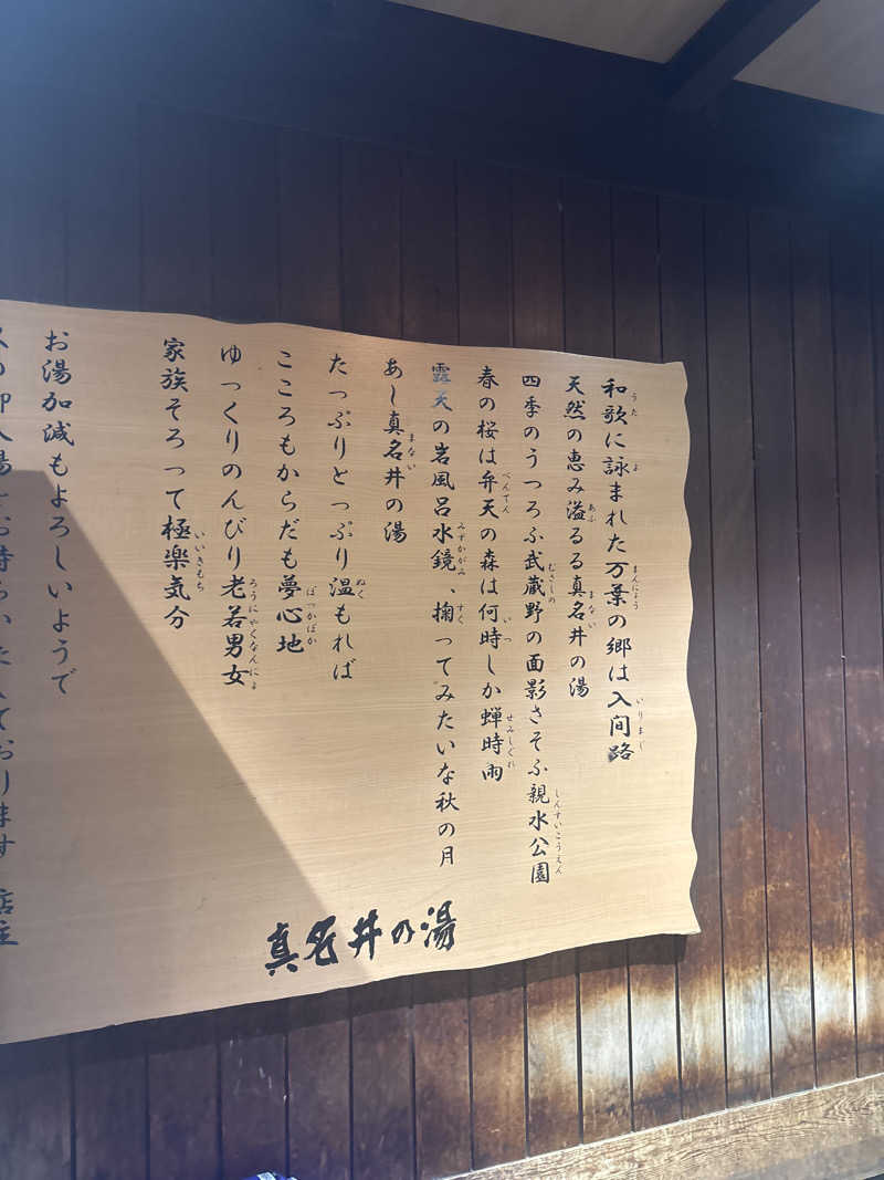 |´∀`).。oO(🐯さんの天然温泉 真名井の湯 大井店のサ活写真