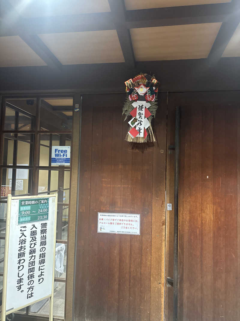 |´∀`).。oO(🐯さんの天然温泉 真名井の湯 大井店のサ活写真
