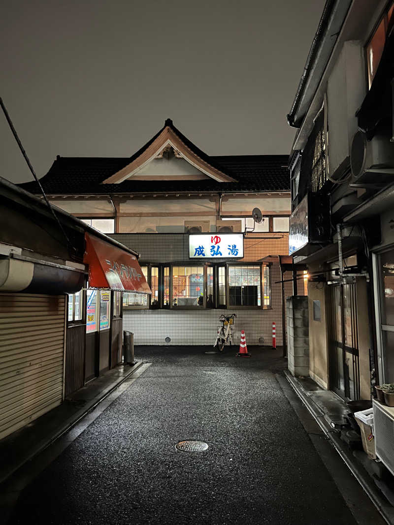 半田裕規さんの成弘湯のサ活写真