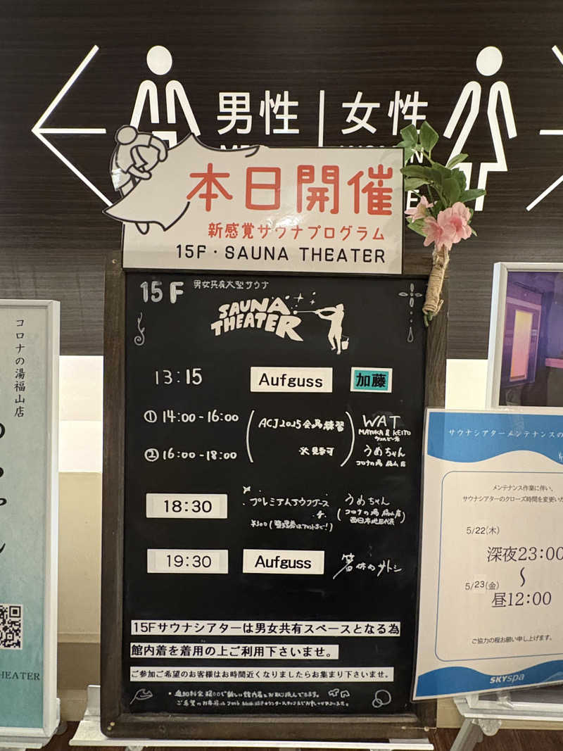 まいんまいんちゃんさんのスカイスパYOKOHAMAのサ活写真