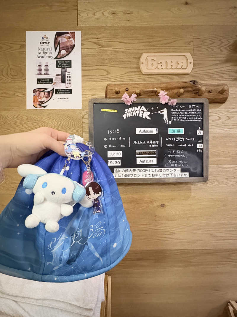 まいんまいんちゃんさんのスカイスパYOKOHAMAのサ活写真