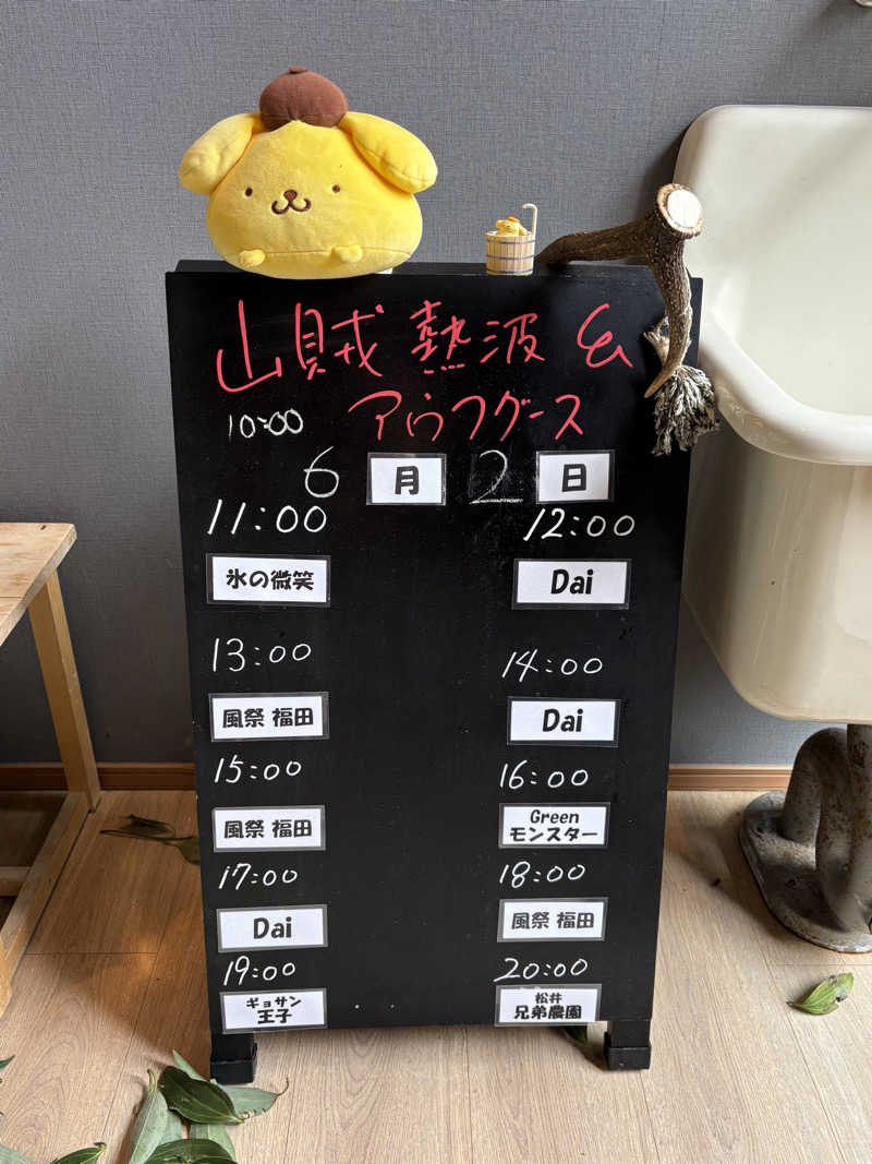 まいんまいんちゃんさんの山賊サウナのサ活写真