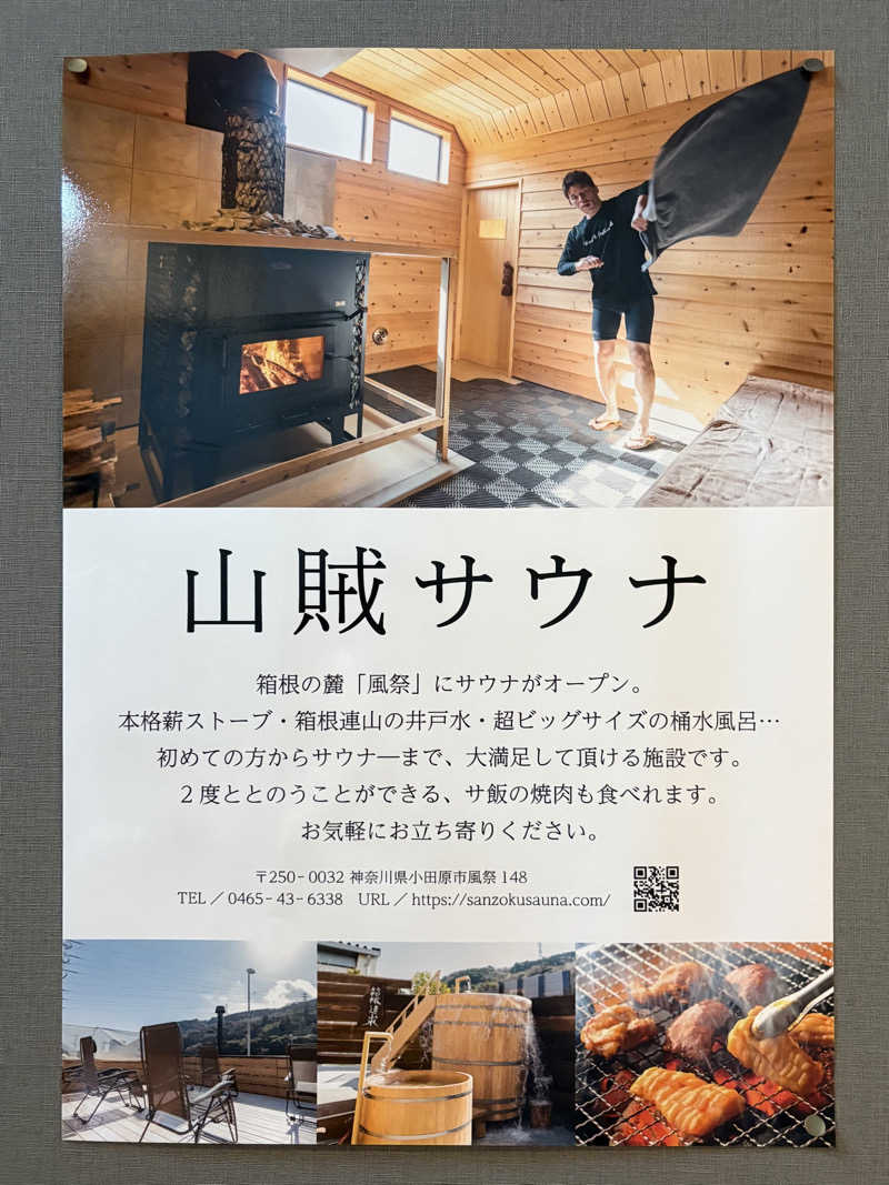 まいんまいんちゃんさんの山賊サウナのサ活写真
