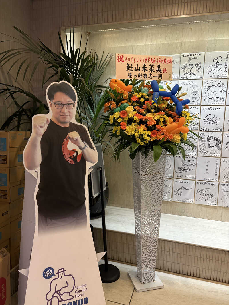 まいんまいんちゃんさんのサウナ&カプセルホテル 北欧のサ活写真