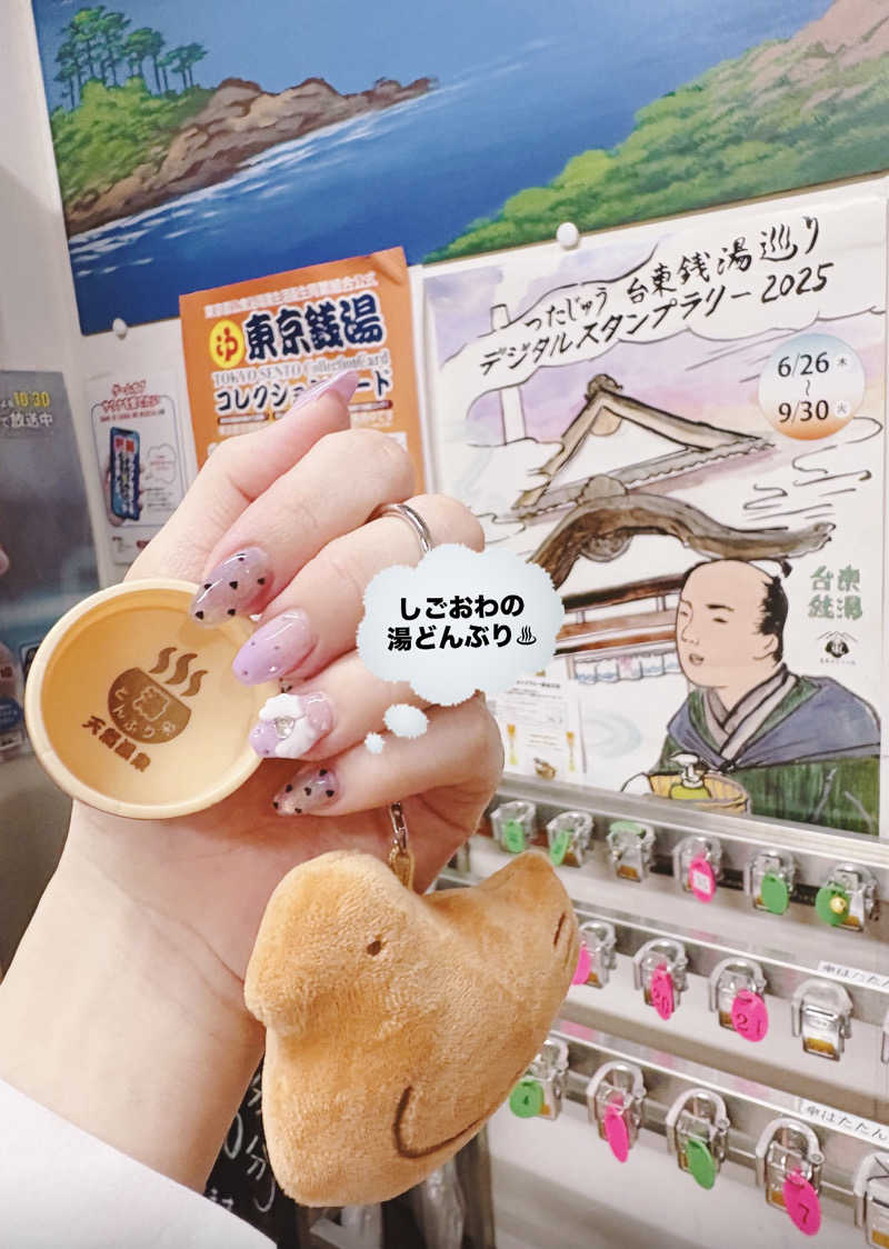 まいんまいんちゃんさんの天然温泉 湯どんぶり栄湯のサ活写真