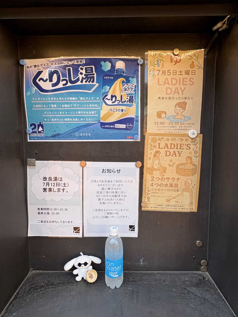 まいんまいんちゃんさんの改良湯のサ活写真