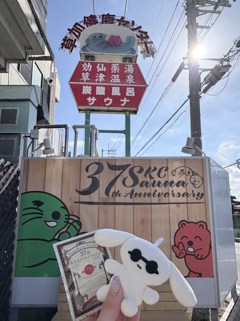 まいんまいんちゃんさんの湯乃泉 草加健康センターのサ活写真