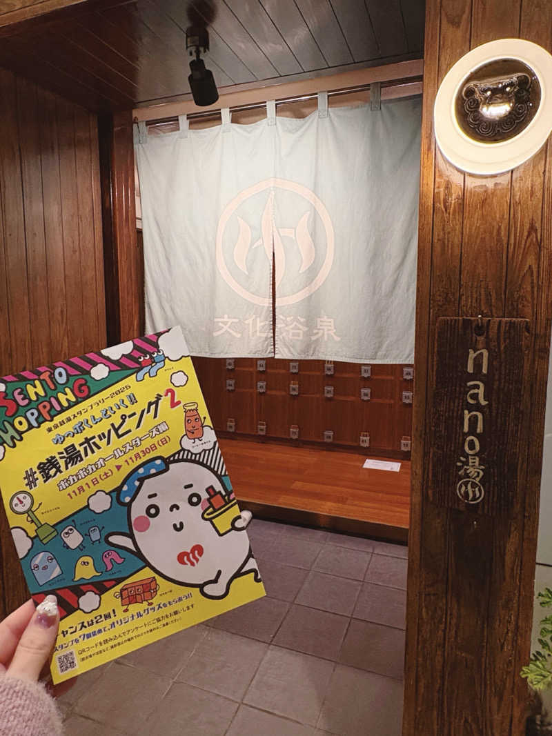 まいんまいんちゃんさんの文化浴泉のサ活写真