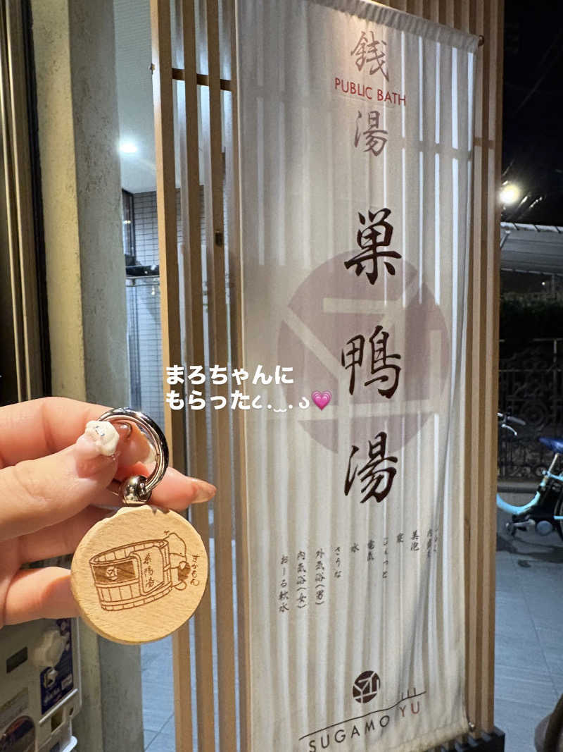 まいんまいんちゃんさんの巣鴨湯のサ活写真