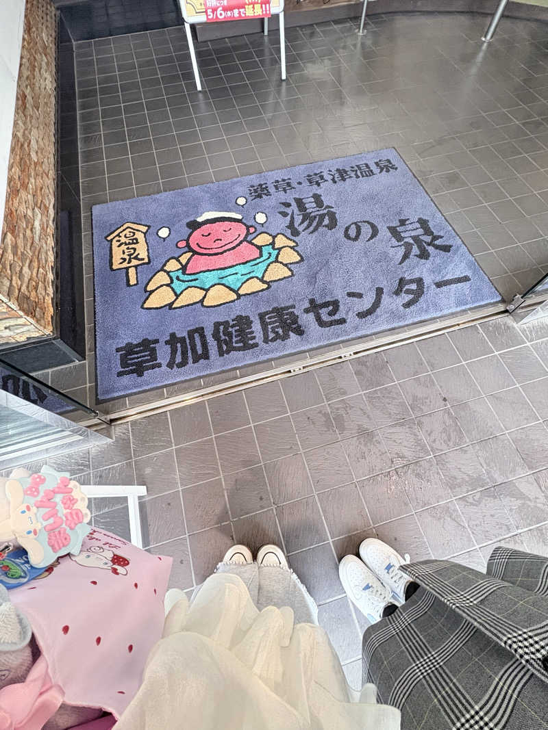 まいんまいんちゃんさんの湯乃泉 草加健康センターのサ活写真
