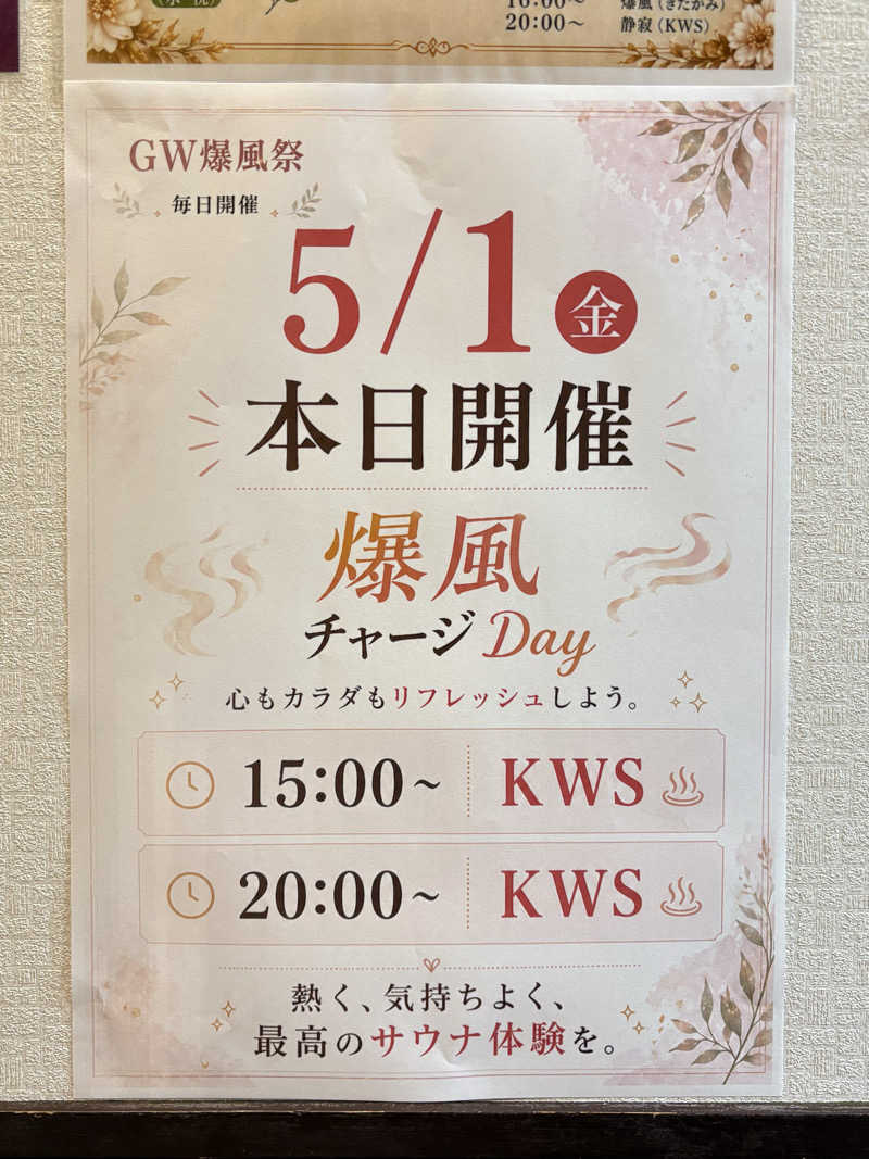 まいんまいんちゃんさんの湯乃泉 草加健康センターのサ活写真