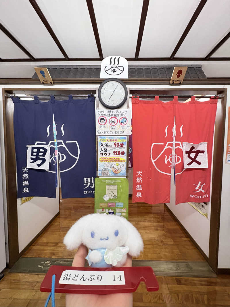 まいんまいんちゃんさんの天然温泉 湯どんぶり栄湯のサ活写真
