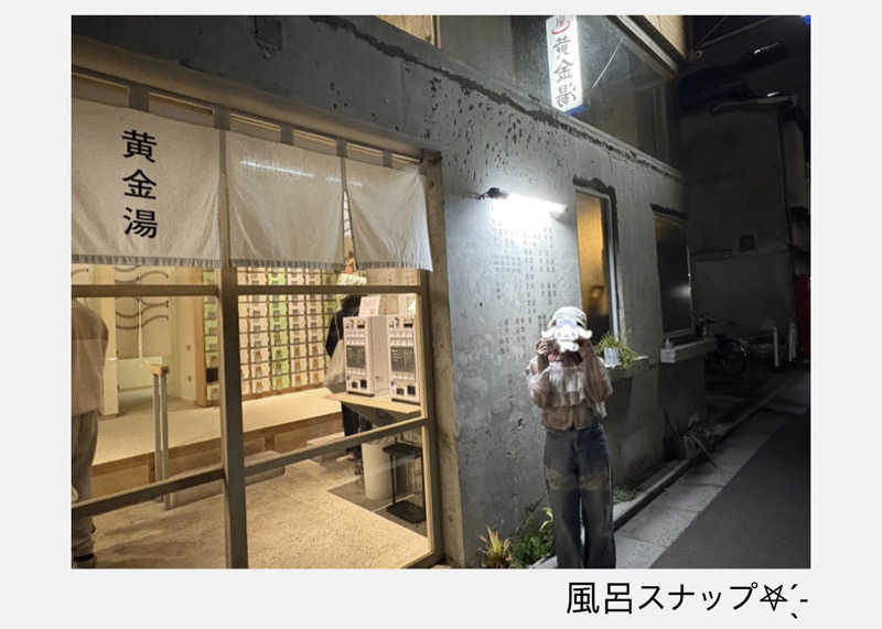 まいんまいんちゃんさんの黄金湯のサ活写真