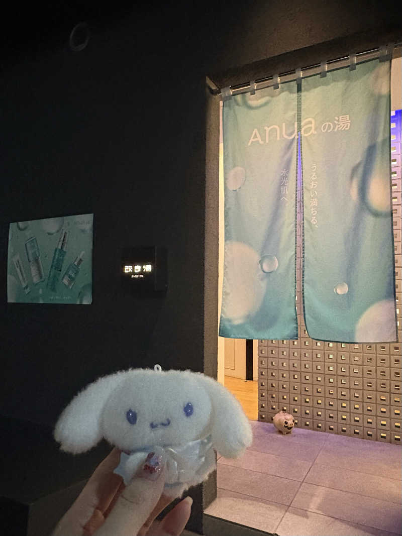 まいんまいんちゃんさんの改良湯のサ活写真