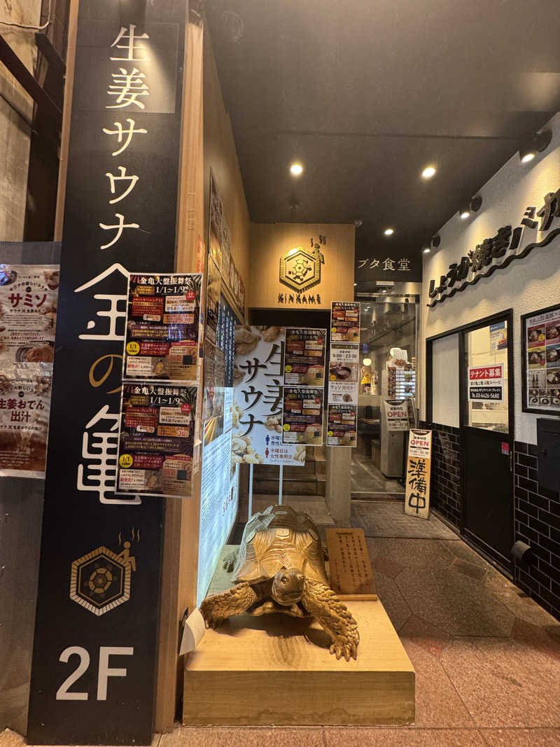 かいたろすさんの生姜サウナ 金の亀のサ活写真
