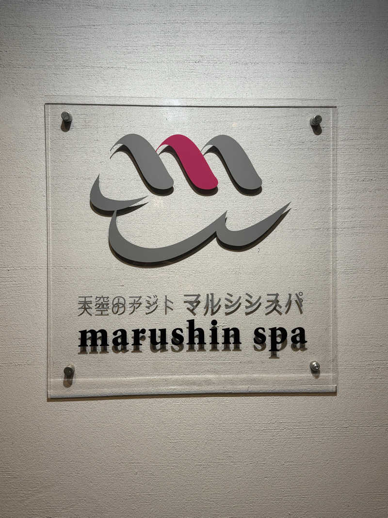 かいたろすさんの天空のアジト マルシンスパのサ活写真