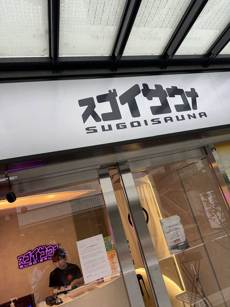 愛さんのスゴイサウナ&ステイ麻布十番駅前店のサ活写真
