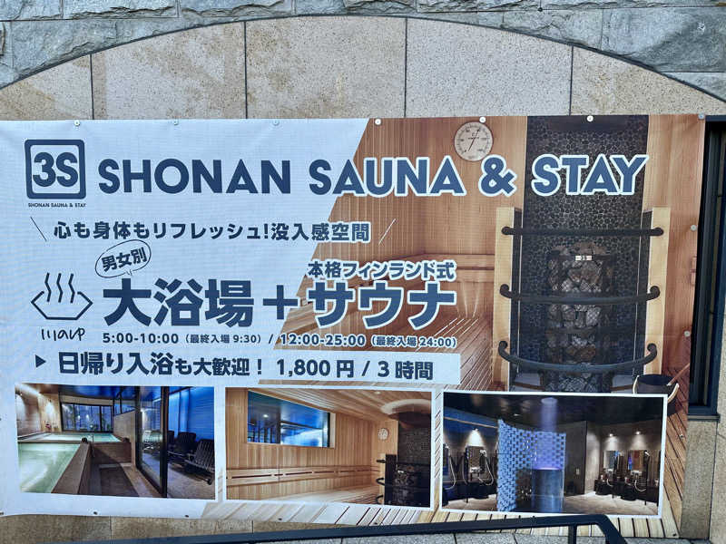 “ニコニコサウナー”カブーさんの3S HOTEL ATSUGIのサ活写真