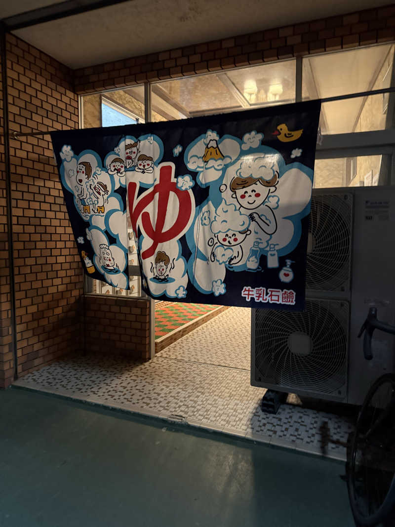 meeスパさんの紅梅温泉のサ活写真