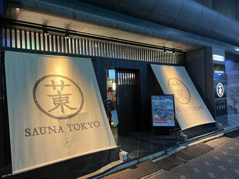 まえしゅんさんのサウナ東京 (Sauna Tokyo)のサ活写真