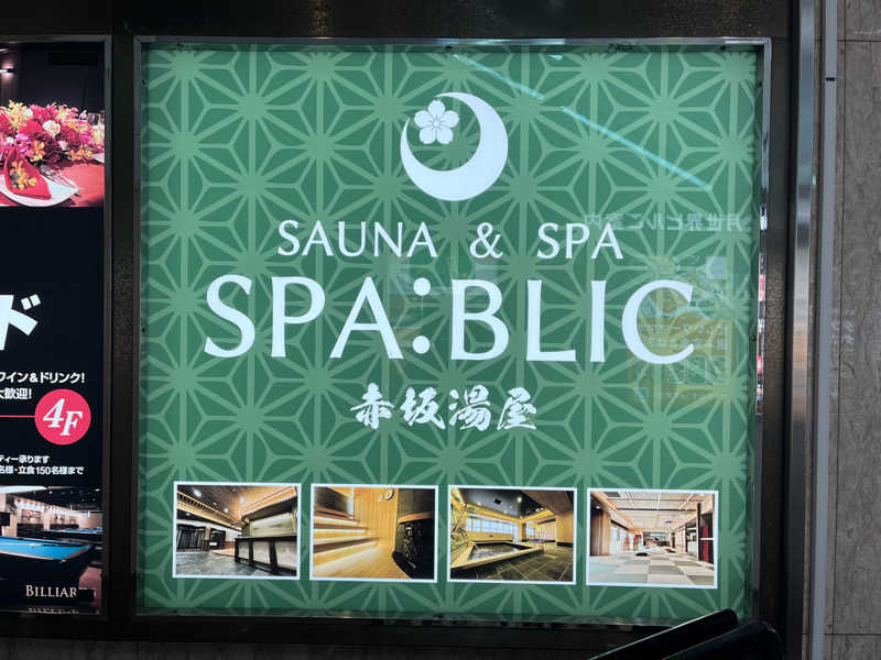 まえしゅんさんのSPA:BLIC 赤坂湯屋のサ活写真