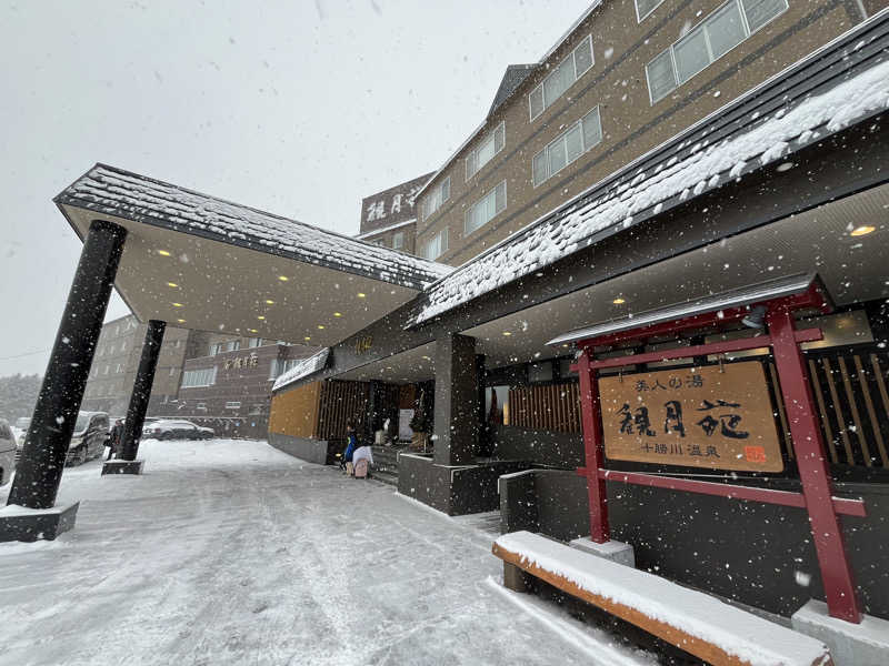 まえしゅんさんの十勝川温泉 観月苑のサ活写真