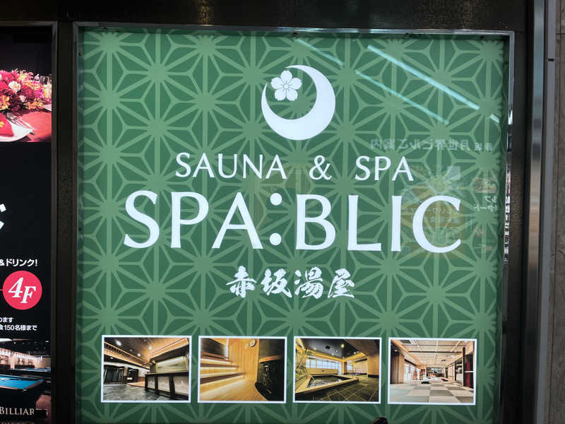 まえしゅんさんのSPA:BLIC 赤坂湯屋のサ活写真