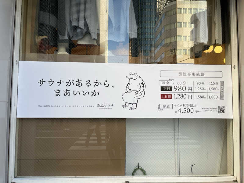 まえしゅんさんの泊まれるサウナ屋さん 品川サウナのサ活写真