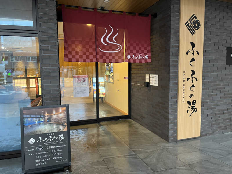 まえしゅんさんのかめ福オンプレイス ふくふくの湯(お宿Onn)のサ活写真