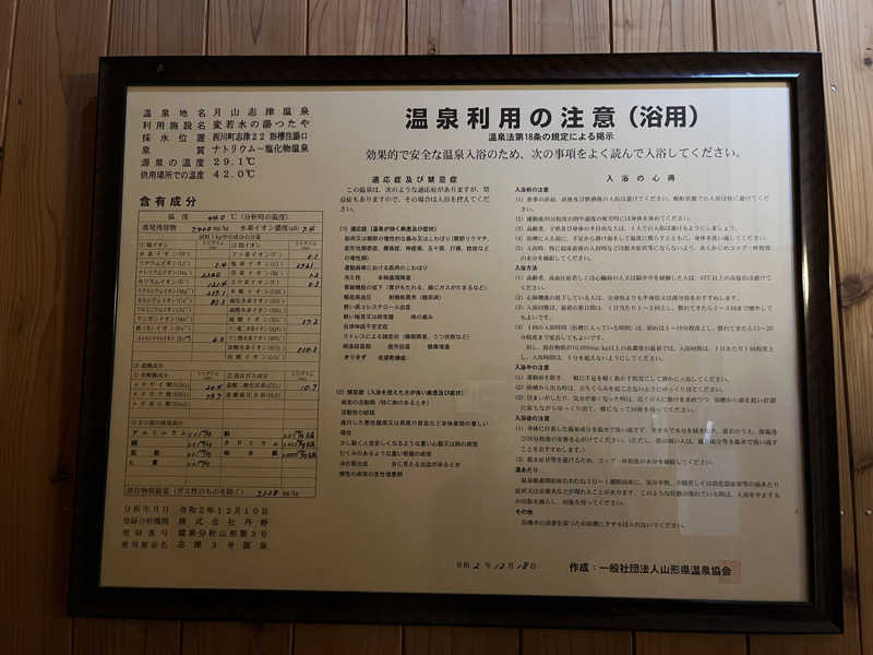 まえしゅんさんの変若水の湯 つたやのサ活写真