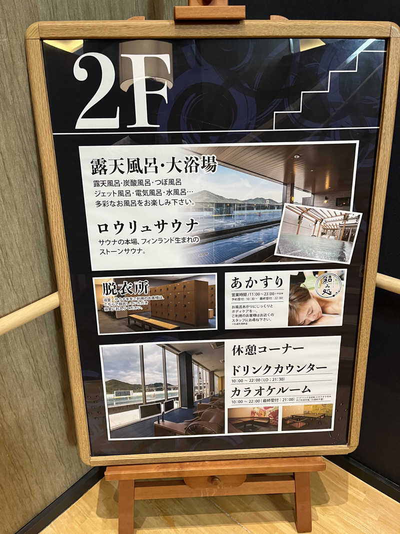 まえしゅんさんの鳴門天然温泉 あらたえの湯のサ活写真