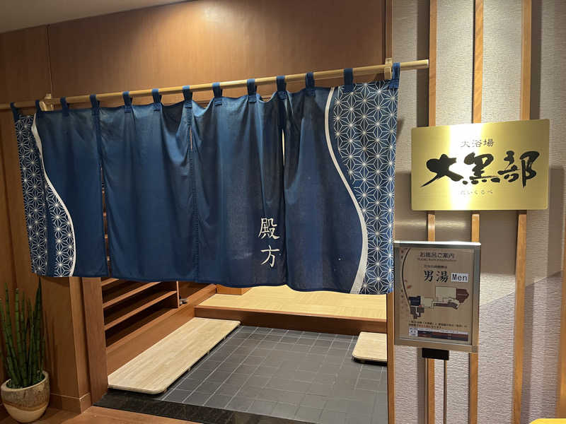 まえしゅんさんの黒部・宇奈月温泉 やまのはのサ活写真