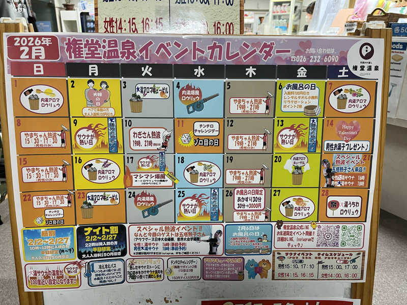 まえしゅんさんの権堂温泉テルメDOMEのサ活写真