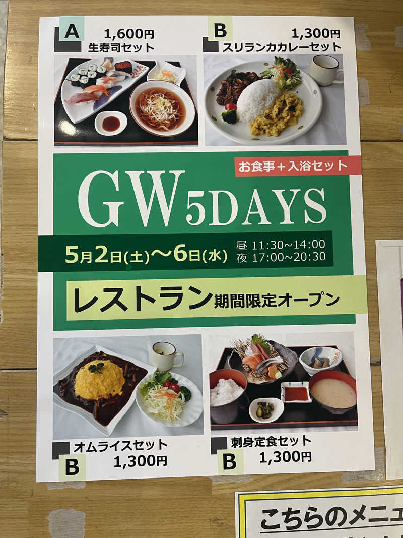 まえしゅんさんのなよろ温泉サンピラーのサ活写真