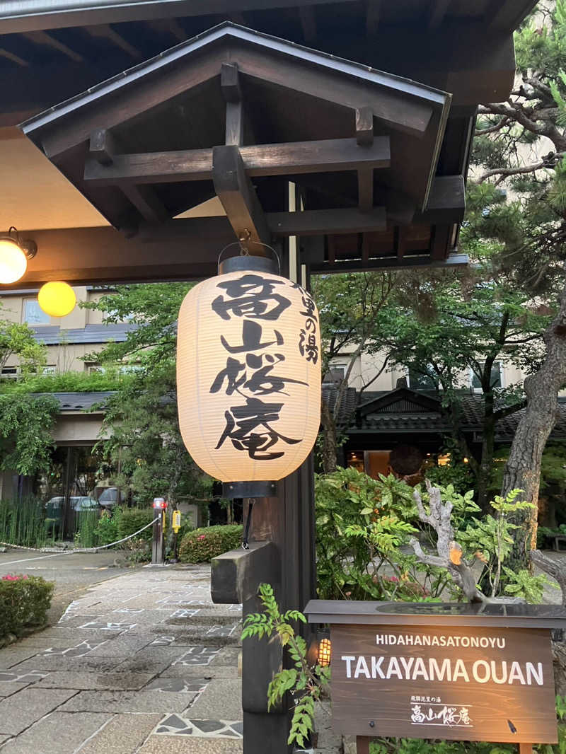 ジさんの飛騨花里の湯 高山桜庵のサ活写真