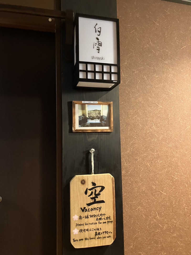 ジさんの飛騨花里の湯 高山桜庵のサ活写真