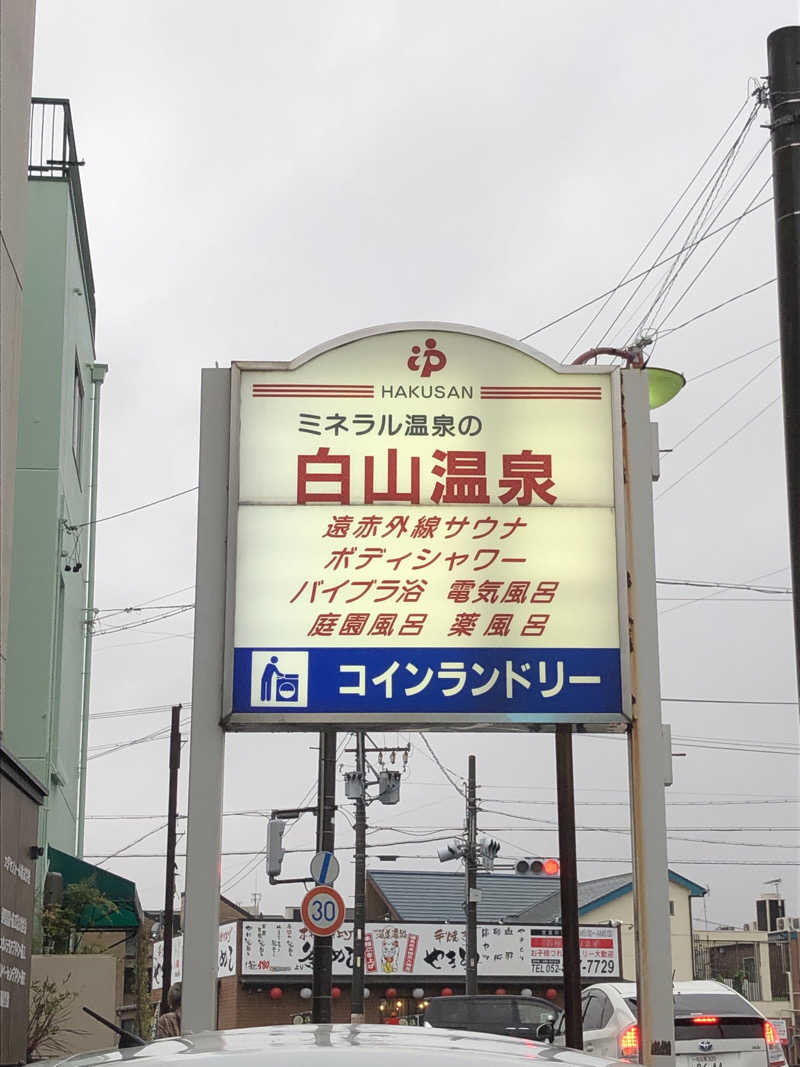 ジさんの白山温泉のサ活写真